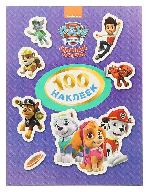 Альбом наклеек «Щенячий патруль»  Paw patrol