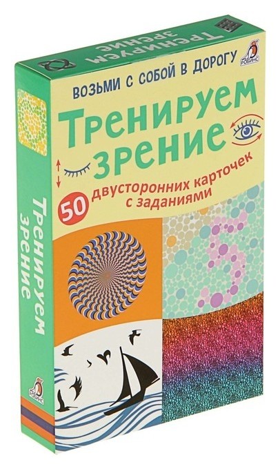 Развивающие карточки «Тренируем зрение», 50 двусторонних карточек Издательство Робинс