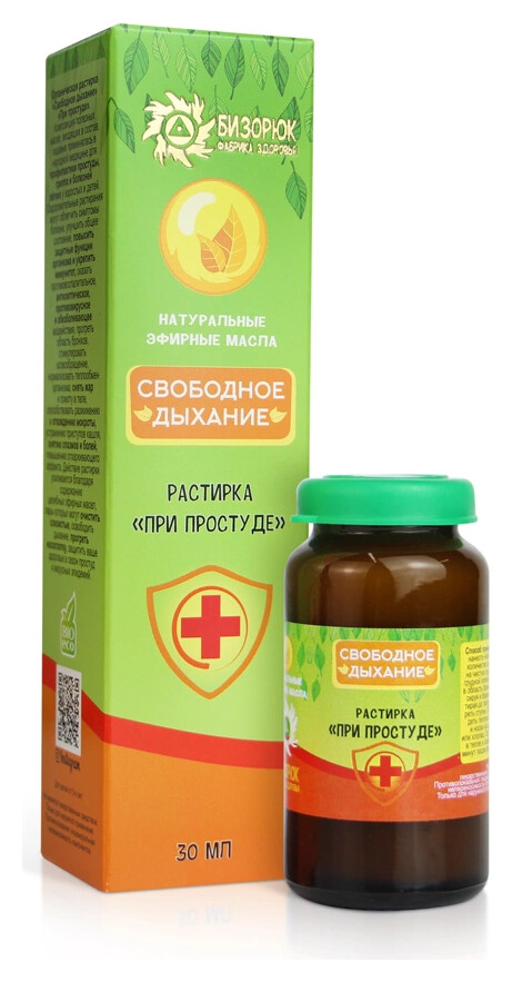 Растирка свободное дыхание при простуде отзывы
