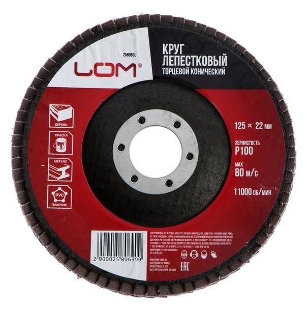 

Круг лепестковый торцевой конический Lom, 125 х 22 мм, р100