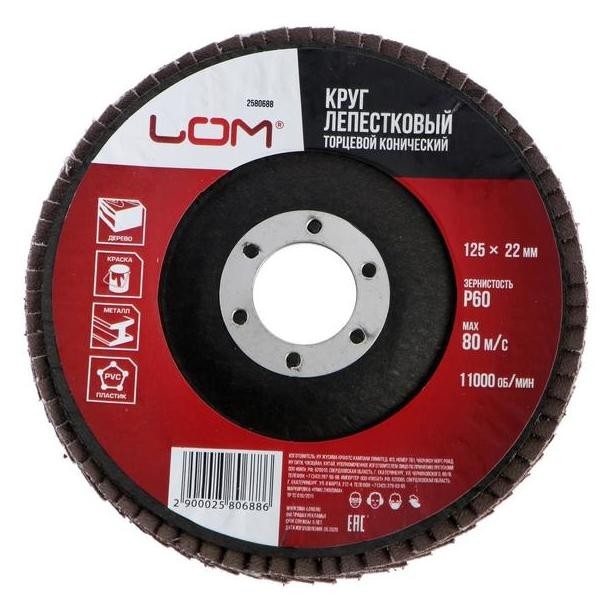 

Круг лепестковый торцевой конический Lom, 125 х 22 мм, Р60