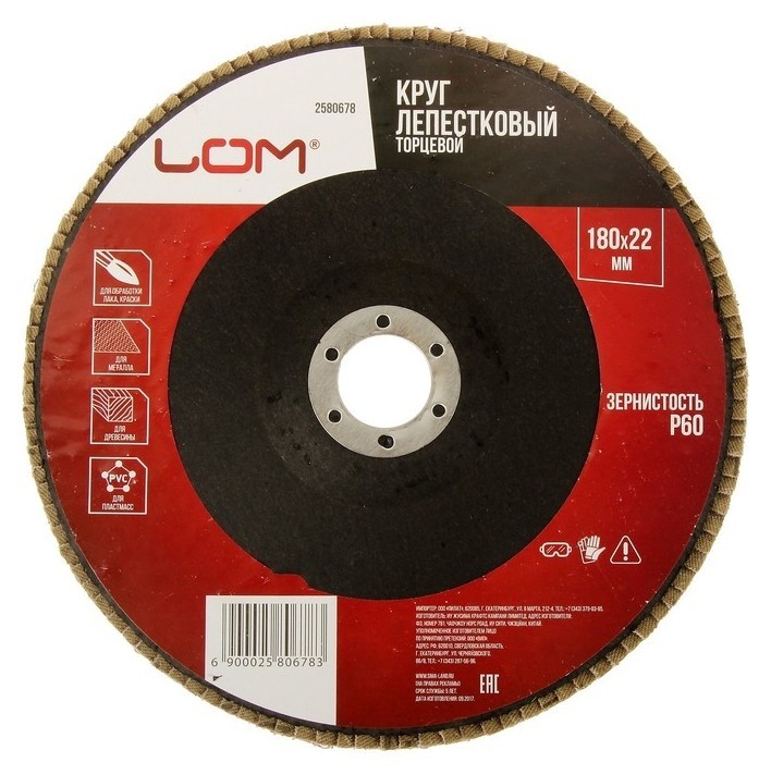 

Круг лепестковый торцевой Lom, 180 х 22 мм, Р60
