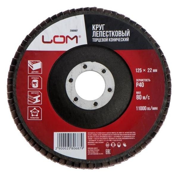 

Круг лепестковый торцевой конический Lom, 125 х 22 мм, Р40
