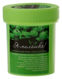 Крем-скраб для лица Я - милашка!  Бизорюк