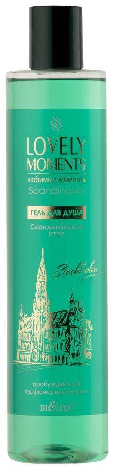 Отзыв на Гель для душа пробуждающий Скандинавское утро Lovely Moments