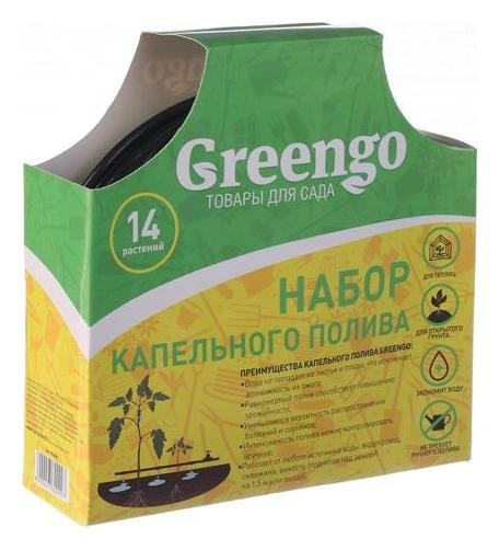 Комплект для капельного полива, на 14 растений, Greengo Greengo