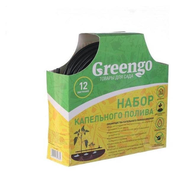 Комплект для капельного полива, на 12 растений, Greengo Greengo