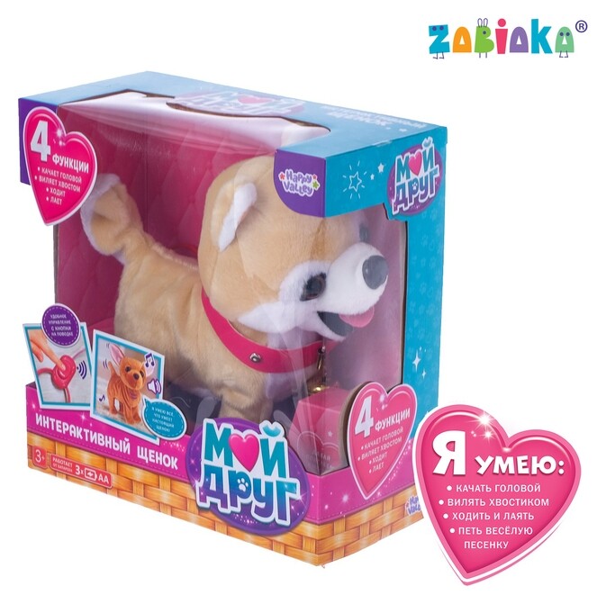 Интерактивная собака с ошейником «Любимый щенок» ходит, лает, поет песенку, виляет хвостом Zabiaka