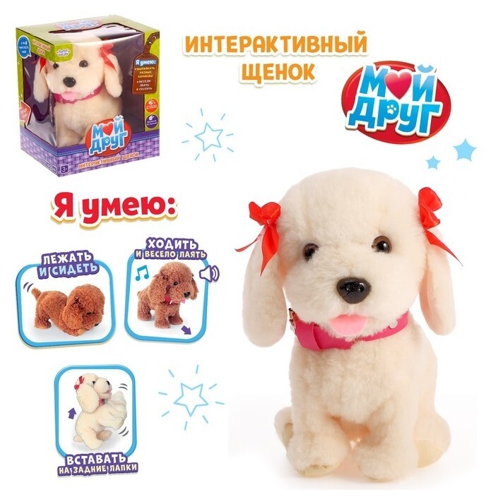 Интерактивная собака Мой друг реагирует на касания выполняет команды лает скулит ходит цвет белый Zabiaka