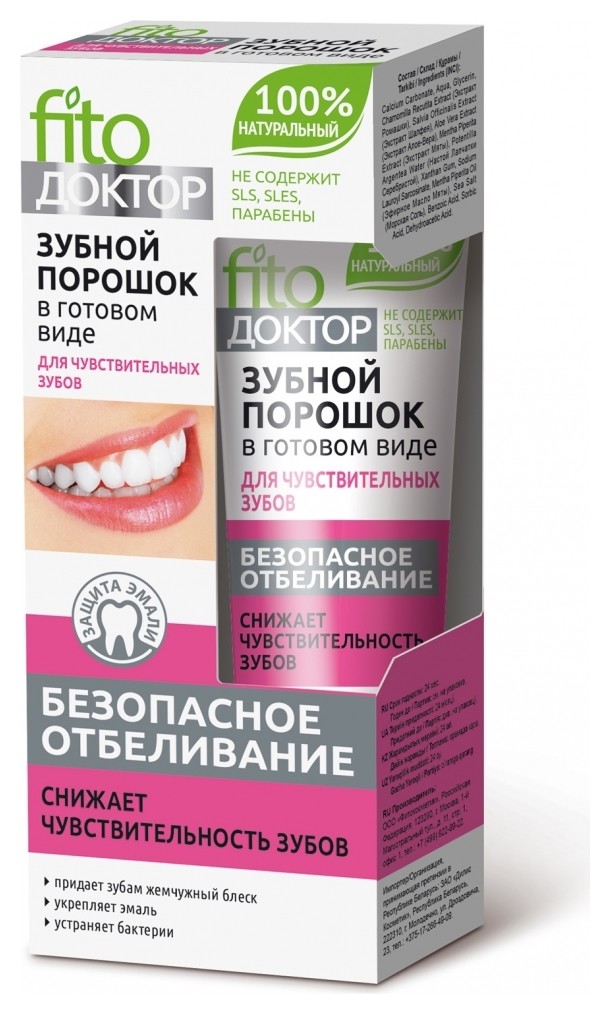 Зубной порошок для чувствительных зубов Фитокосметик