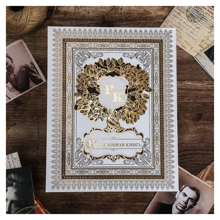 

Родословная книга "Семейное древо", Золотистый
