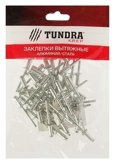 Заклёпки вытяжные Tundra Krep, алюминий-сталь, 50 шт, 4.8 х 10 мм Tundra