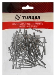 Заклёпки вытяжные Tundra Krep, алюминий-сталь, 50 шт, 4.8 х 8 мм Tundra