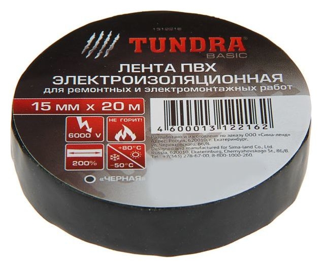 Изолента Tundra, пвх, 15 мм х 20 м, 130 мкм, черная