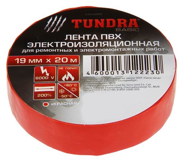 Изолента Tundra, пвх, 19 мм х 20 м, 130 мкм, красная