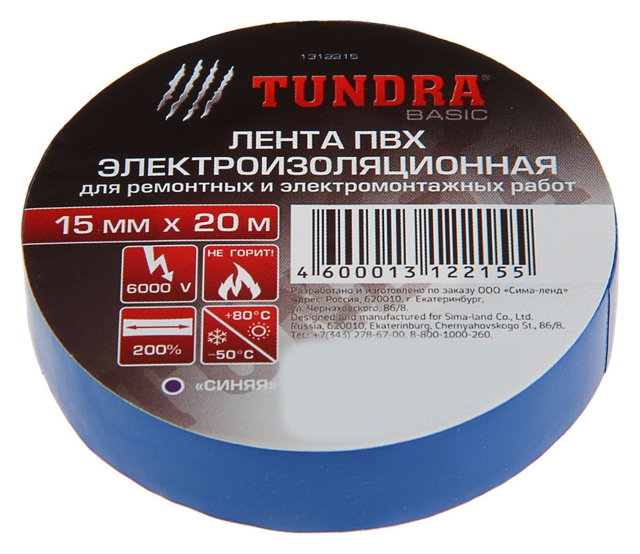 Изолента Tundra, пвх, 15 мм х 20 м, 130 мкм, синяя