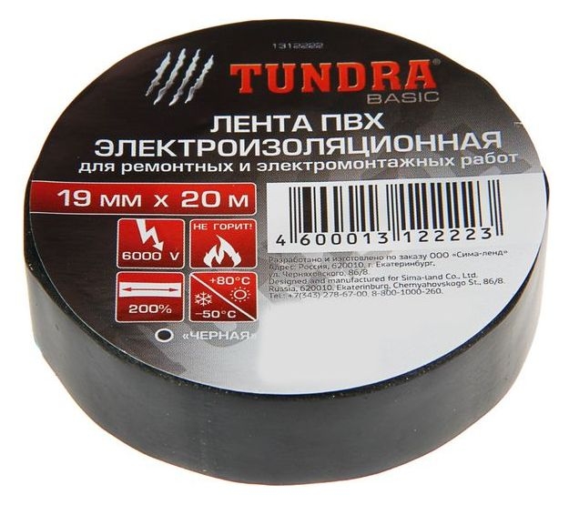 Изолента Tundra, пвх, 19 мм х 20 м, 130 мкм, черная