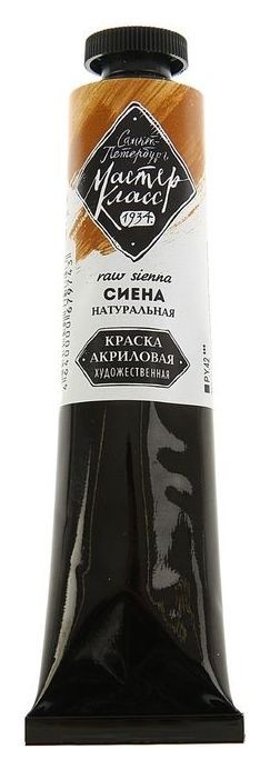 

Краска акриловая художественная «Мастер-класс», 46 мл, сиена натуральная, в тубе, Коричневый