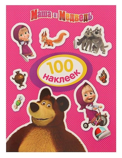 

Альбом наклеек «Маша и медведь»