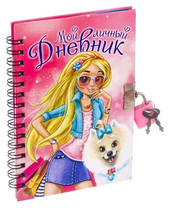 

Записная книжка на замочке "Мой личный дневник", Разноцветный