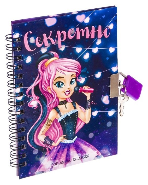 

Записная книжка на замочке "Секретно", Синий