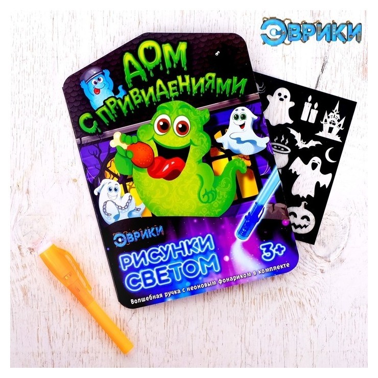 Набор для рисования светом «Дом с привидениями»  Эврики