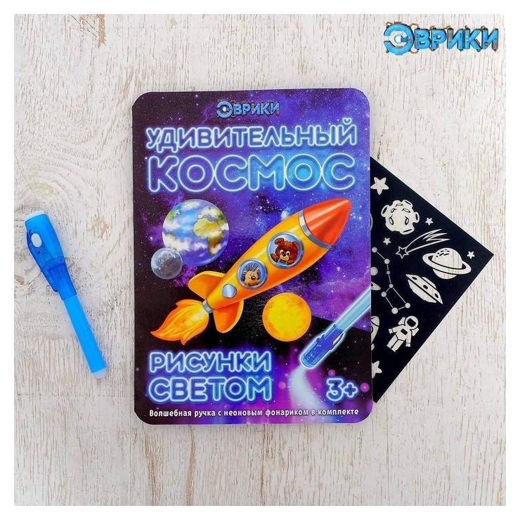 

Набор для рисования светом «Удивительный космос»