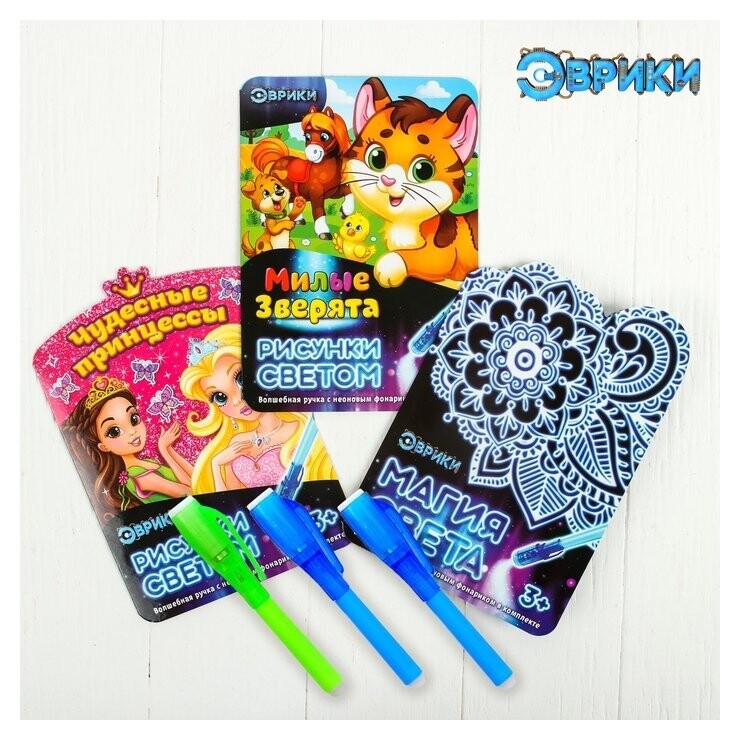 Набор для рисования светом «Для девочек», 3 шт Эврики