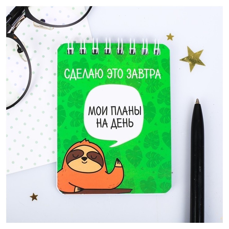 

Блокнот "Мои планы на день", 32 листа, Зелёный