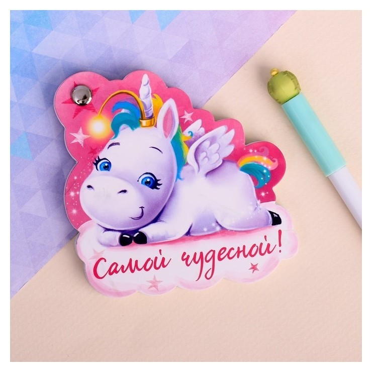 

Блокнот на болтике "Самой чудесной", 50 листов, 10,6 х 10,9 см