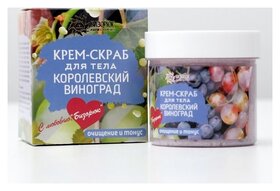 Крем-скраб для тела Королевский виноград  Бизорюк
