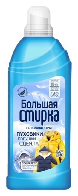 Гель для стирки изделий из мембранных тканей и пуховиков Большая стирка Большая Стирка