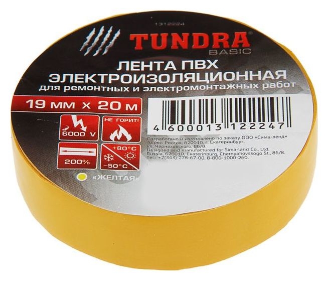 Изолента Tundra, пвх, 19 мм х 20 м, 130 мкм, желтая
