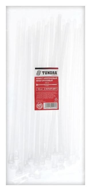 

Хомут нейлоновый Tundra многоразовый .2 х 250 мм, белый, в упаковке 50 шт