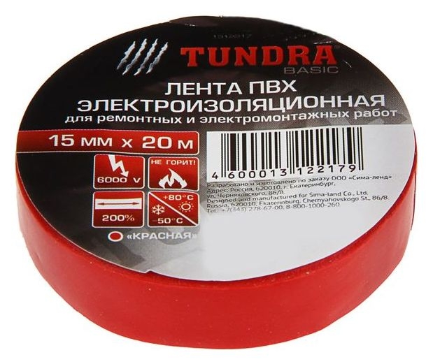 Изолента Tundra, пвх, 15 мм х 20 м, 130 мкм, красная