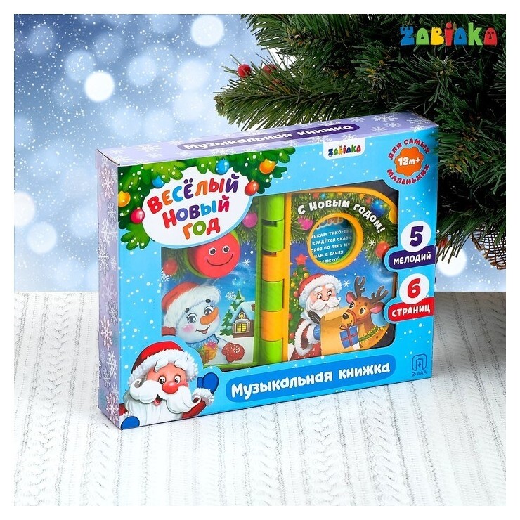 Музыкальная книжка «Весёлый новый год», звук, работает от батареек  Zabiaka