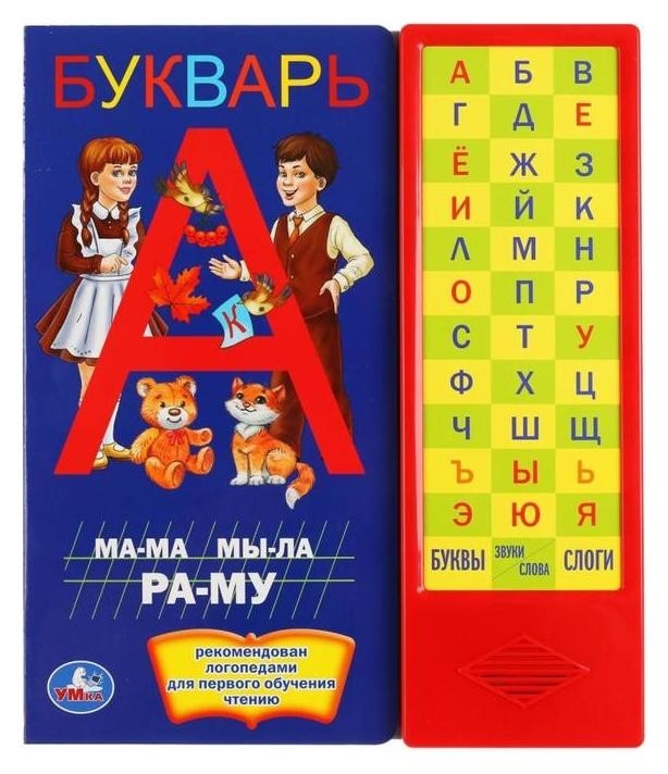 

Книга «Букварь», 36 звуковых кнопок, 16 страниц