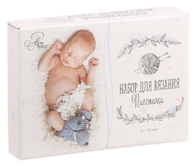 Костюмы для новорожденных «Любимые пяточки», набор для вязания, 14 × 10 × 2,5 см Арт узор