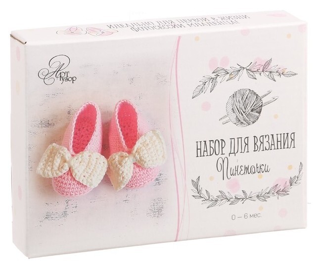 Костюмы для новорожденных «Любимые пяточки дочки», набор для вязания, 14 × 10 × 2,5 см  Арт узор