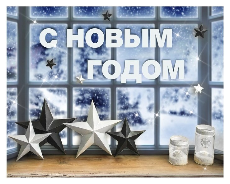 

Набор для декора окон New Year Is Coming, 21 × 29