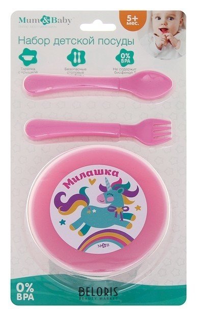 Набор детской посуды «Единорог», 4 предмета: тарелка с крышкой, ложка, вилка, от 5 мес. Mum&baby