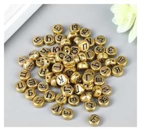 Набор бусин для творчества пластик "Русские буквы на золоте" 10 гр 0,7х0,7 см Арт узор