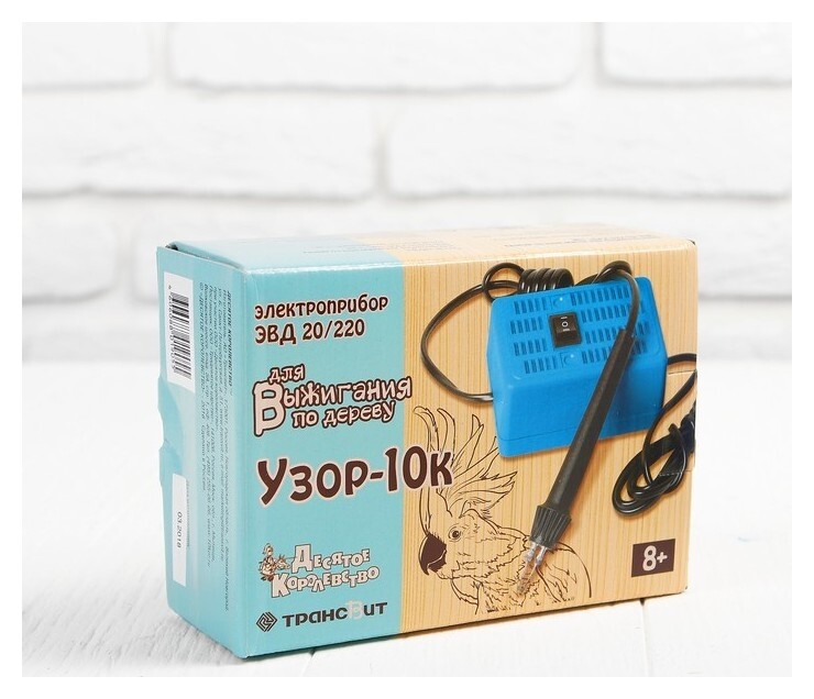Электроприбор для выжигания по дереву "Узор-10к" 01905  Десятое королевство