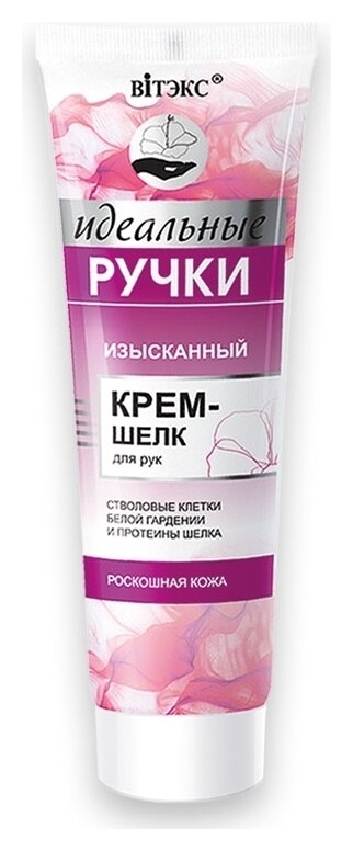 Крем-шелк для рук изысканный Идеальные Ручки Белита - Витекс Идеальные Ручки
