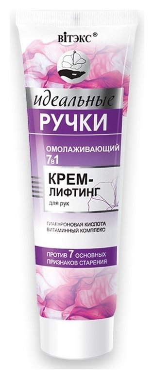 Отзыв на Крем-лифтинг для рук Омолаживающий 7 в 1 Идеальные Ручки