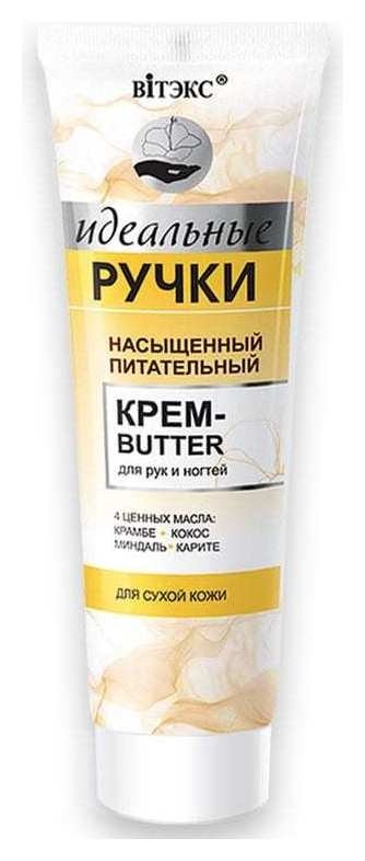 Отзыв на Крем-butter для рук и ногтей Насыщенный питательный Идеальные Ручки
