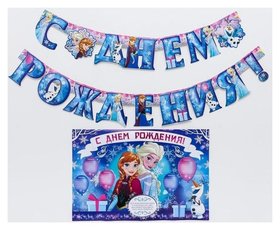 Гирлянда на люверсах с плакатом "С днем рождения", холодное сердце, 16 х 21 см Disney