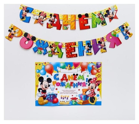 Гирлянда на люверсах с плакатом "С днем рождения", микки маус, 210 см отзывы