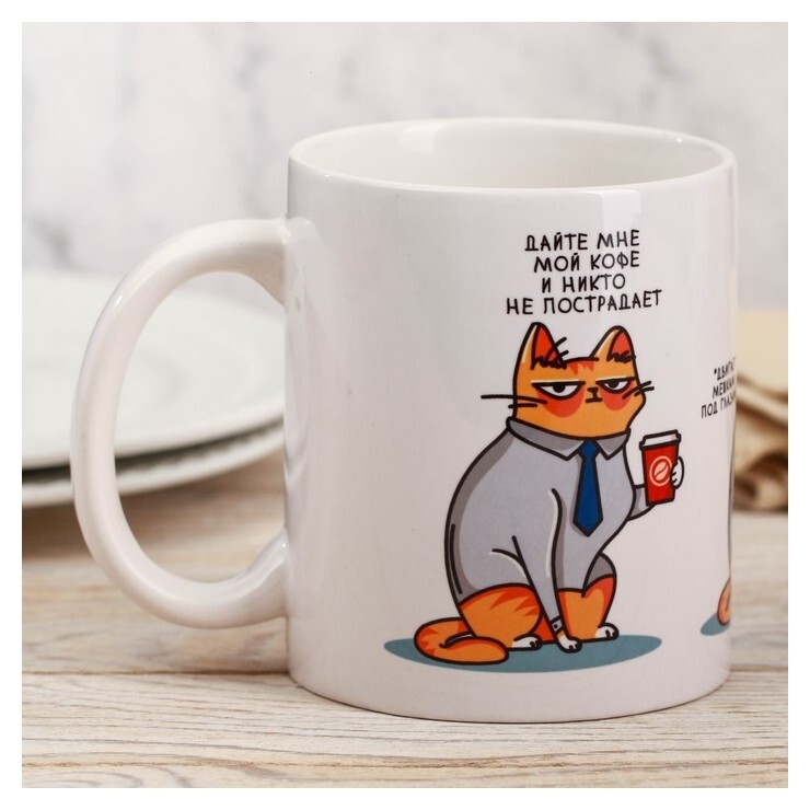 Кружка «Дайте мне больше кофе», 300 мл  Дорого внимание