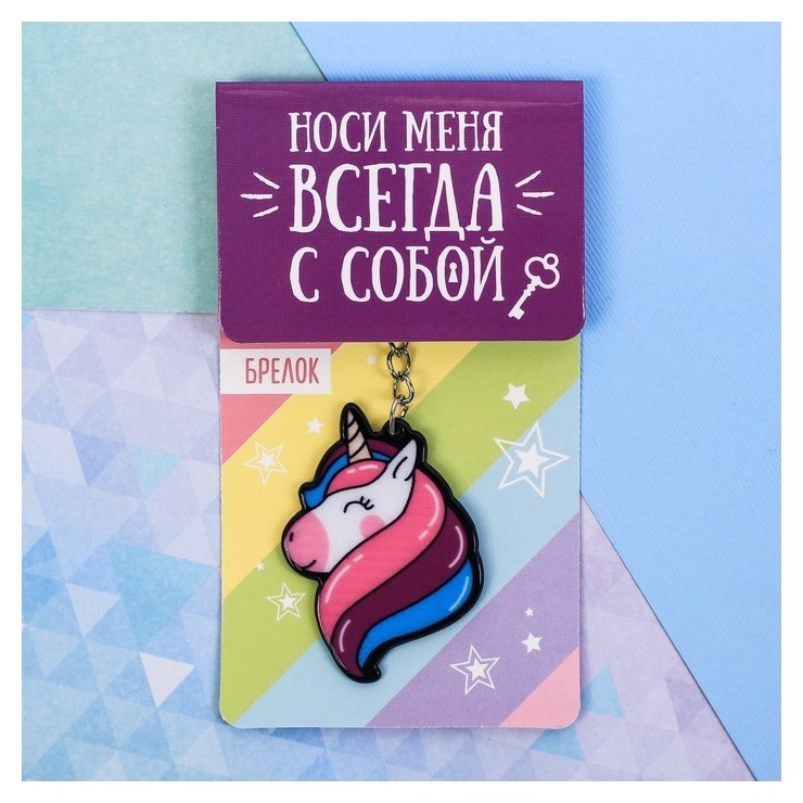 

Брелок акриловый «Единорог»